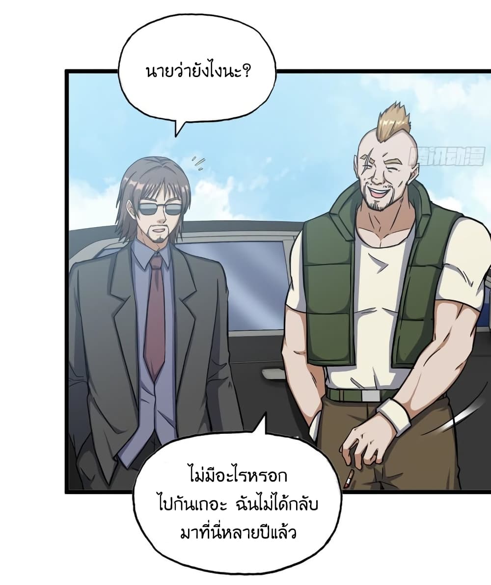 I Am Carrying Gold From The Post Apocalyptic World ตอนที่ 405 (25)